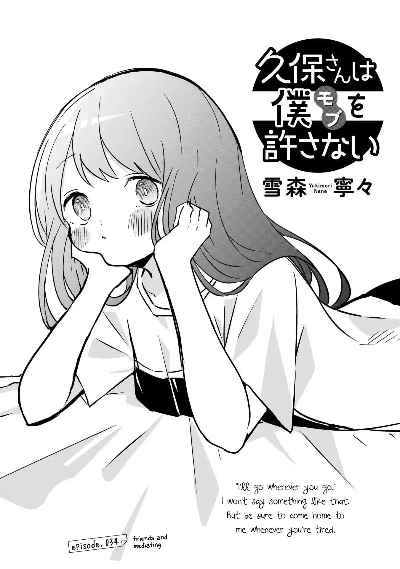 Kubo-san wa Boku (Mobu) wo Yurusanai Chapter 34 1